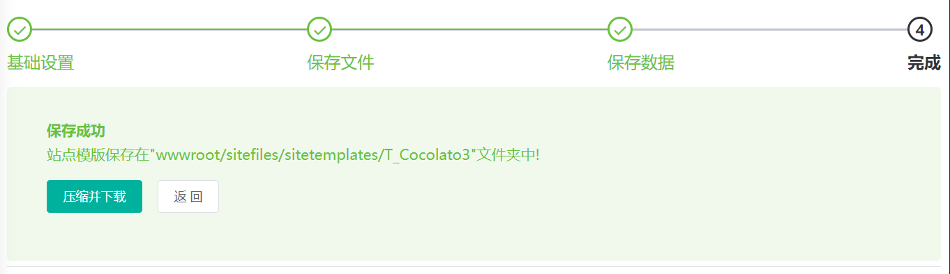 完成保存