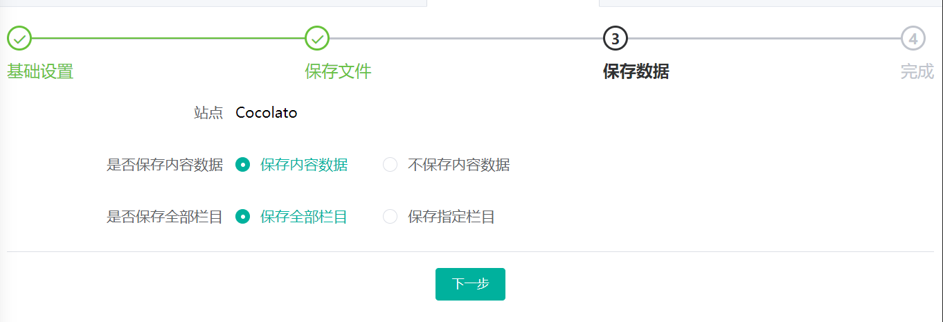 保存数据